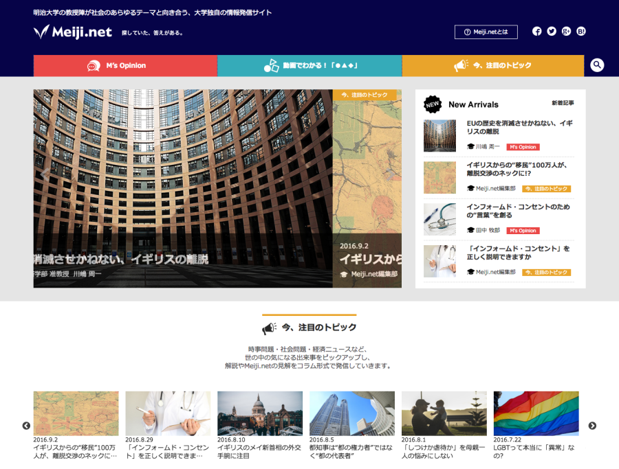 Meiji.net（メイジネット）明治大学