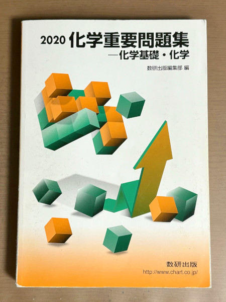 使用していた化学のテキスト