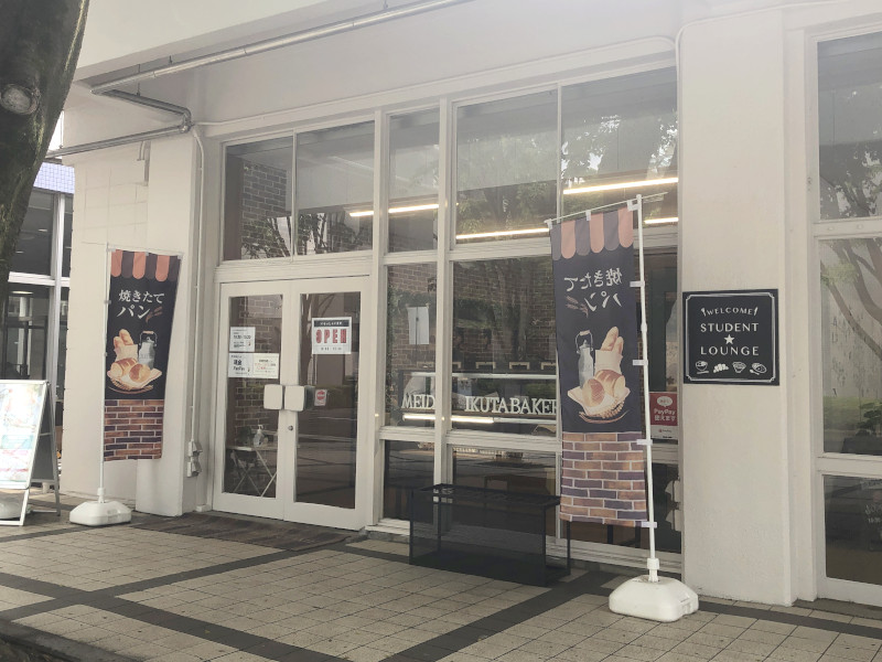 生田ベーカリー外観