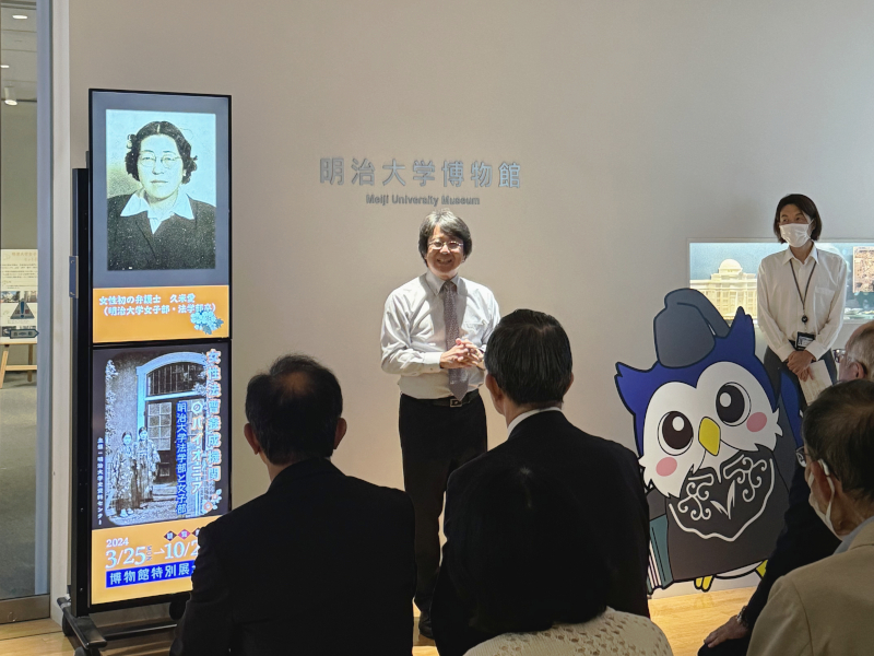 大学史資料センター所長の村上一博法学部教授が明治大学の女性法曹養成の歴史を紹介した