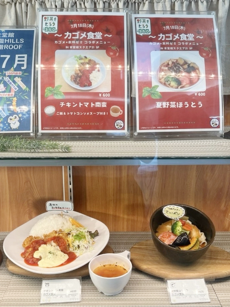 7月18日のカゴメ食堂メニュー