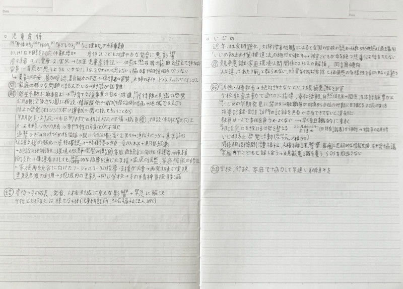 政策論文対策のノートです。社会課題について何が課題で解決策は何かをまとめていました