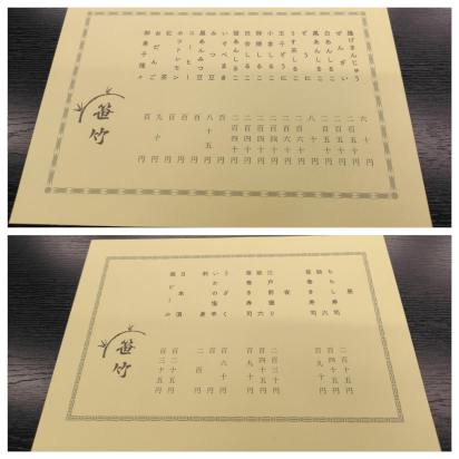今週の放送から登場した笹竹のお品書き。現在、当館では「甘味のお品書き」の面を展示していますすが、反対面は「寿司のお品書き」になっています。