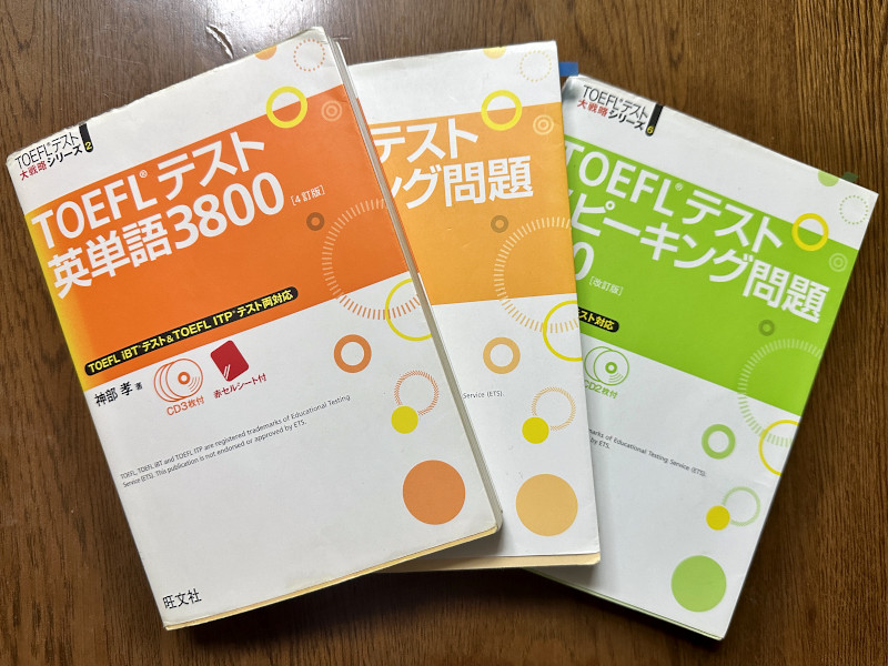 使用していた教材