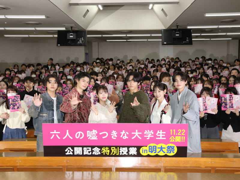 ©2024「六人の嘘つきな大学生」製作委員会