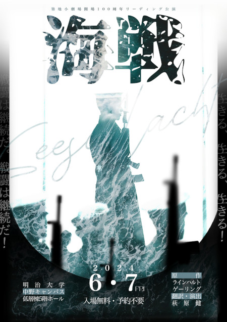 「日本とドイツ」の授業で作った『海戦』のポスター