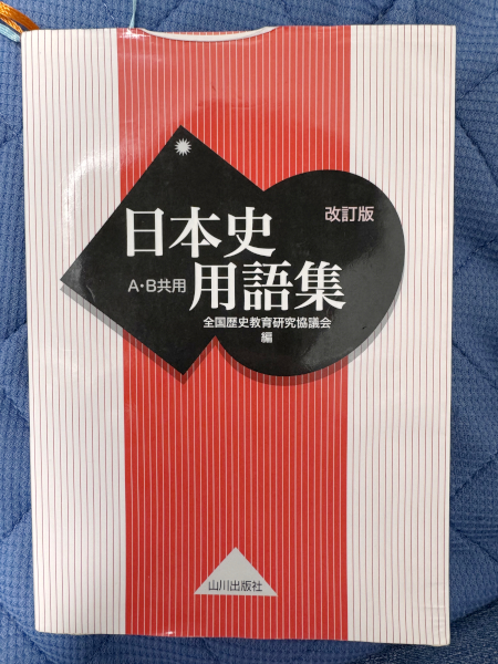 赤本を解いて分からない用語があった際に、この用語集で確認していました！