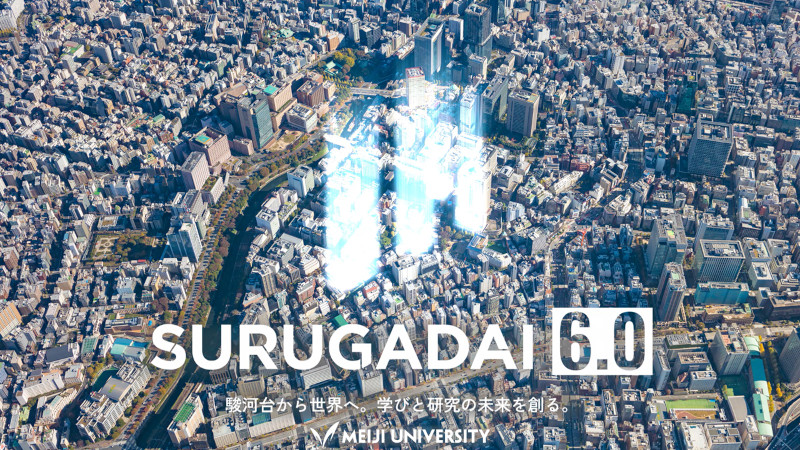 「SURUGADAI6.0」