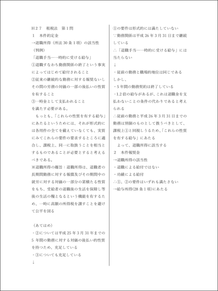 苦手な科目は答案を構成する形で、「何をどのように書くべきか」をまとめていました