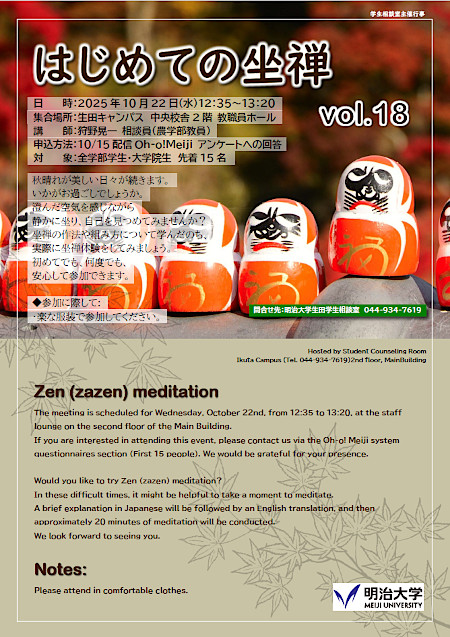 はじめての座禅vol.18