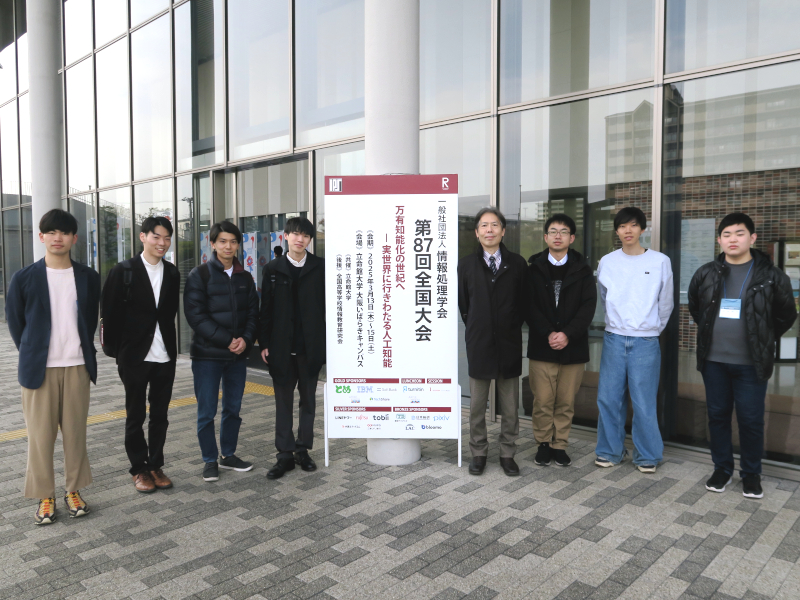 情報処理学会全国大会