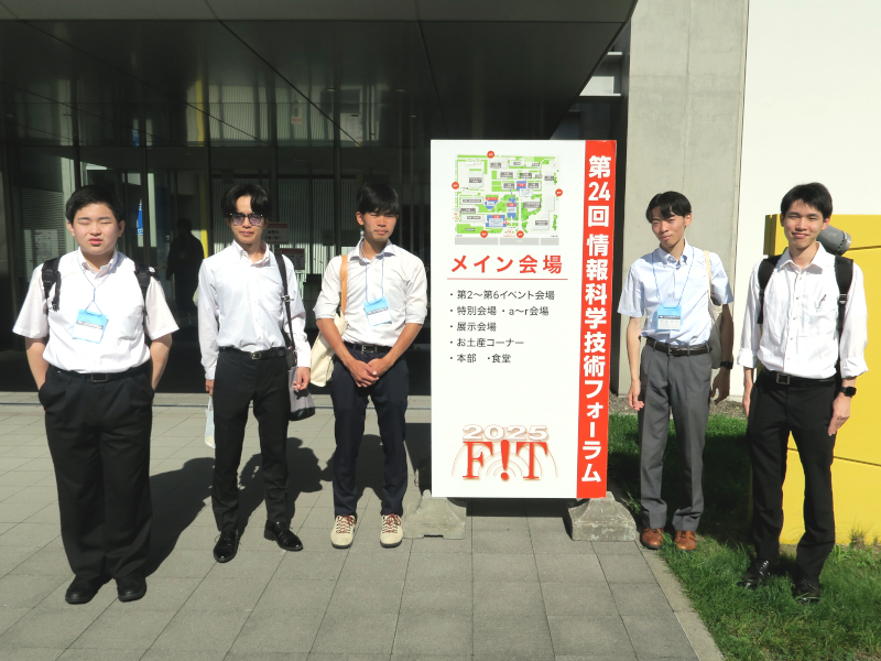 情報科学技術フォーラム