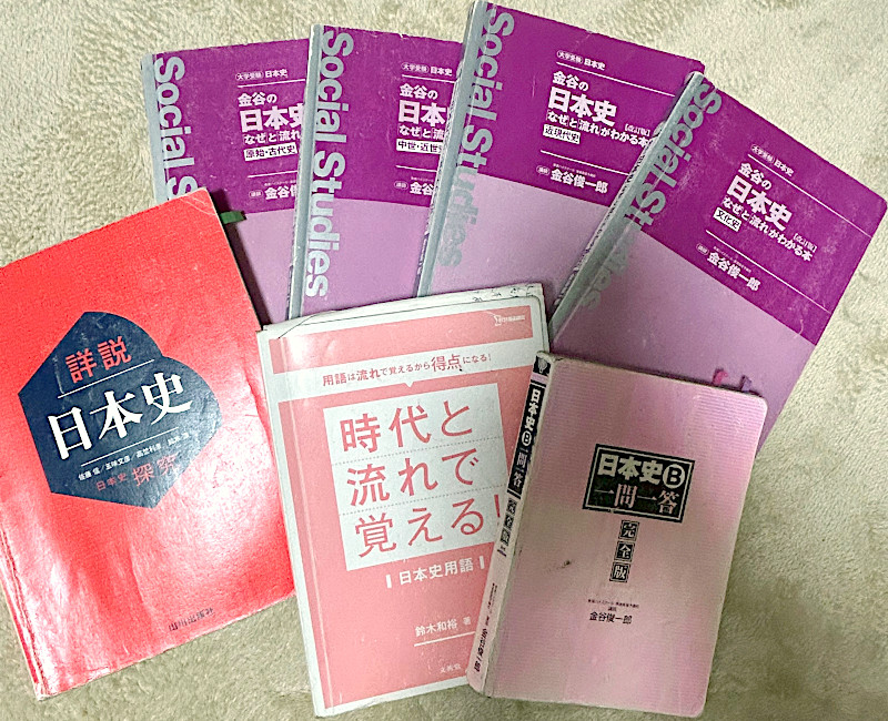 使用していた日本史の教科書と参考書