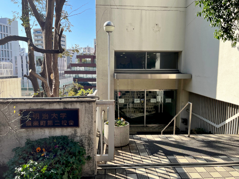 史学地理学科共同演習室のある駿河台キャンパス猿楽町校舎