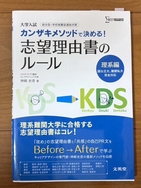 志望理由書を書く際に使用していた参考書